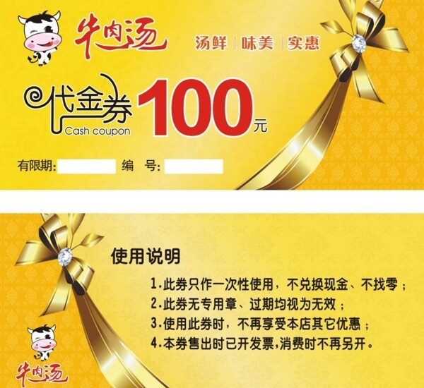 100元代金券