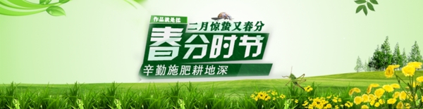 春分時節(jié)