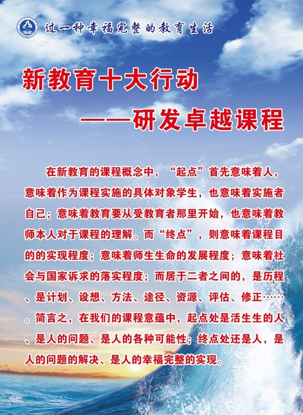 新教育的行動