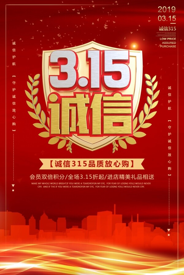 315誠信