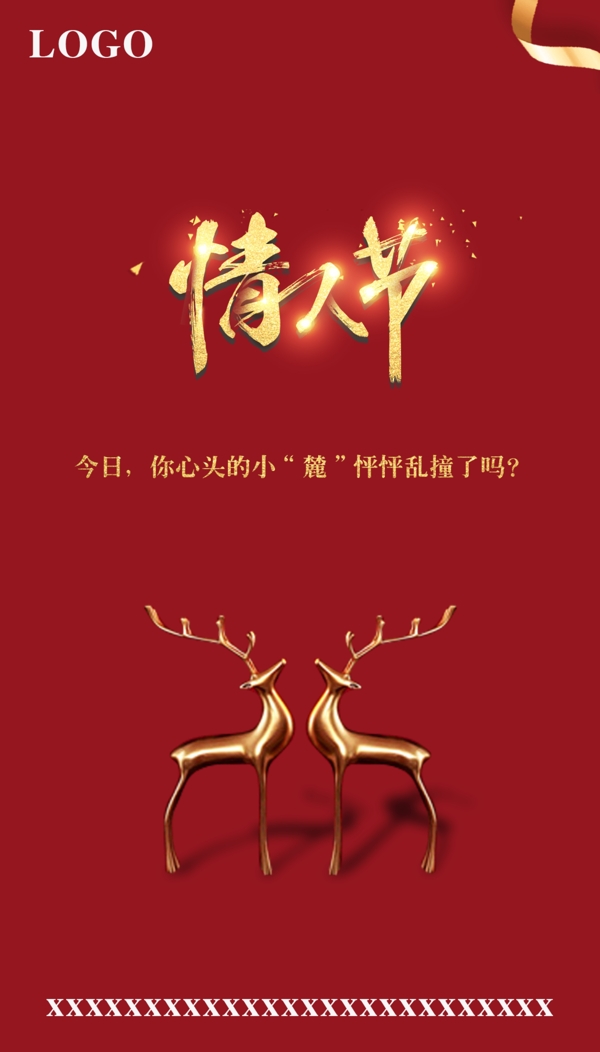 情人節(jié)