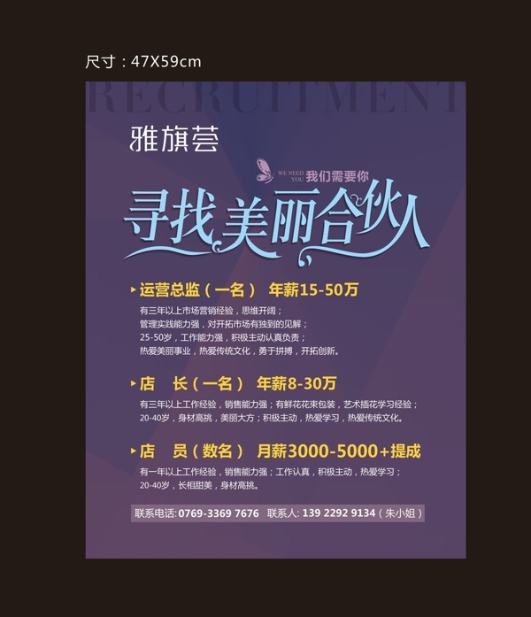 招聘海報