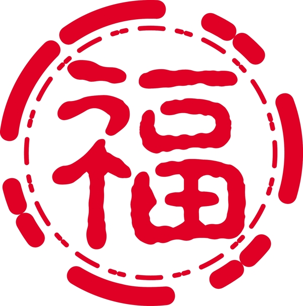 福字AI矢量图