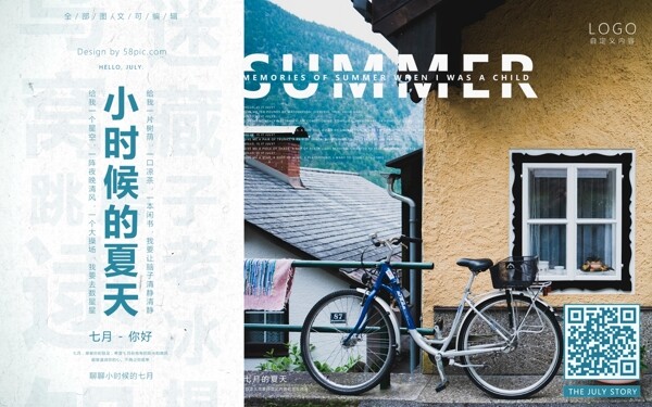 夏季自然唯美七月你好自行车旧房子农村宣传海报