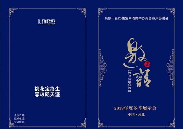 年會(huì)邀請(qǐng)函