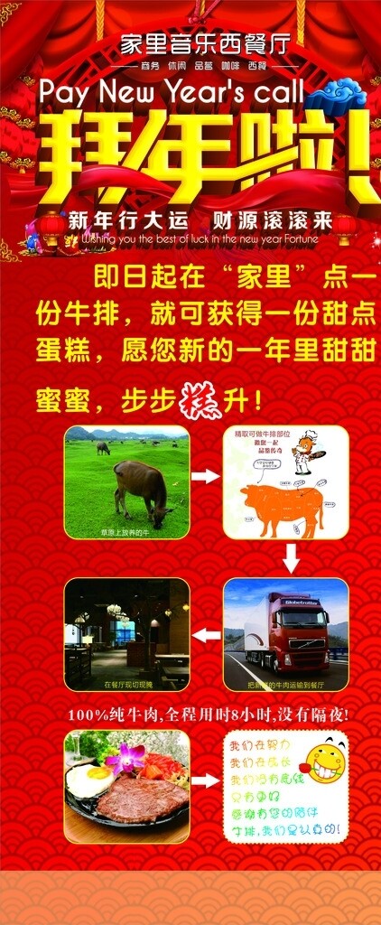 拜年了展架