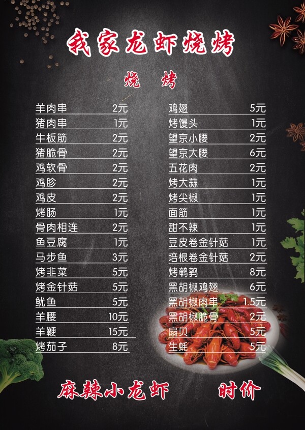 燒烤菜單
