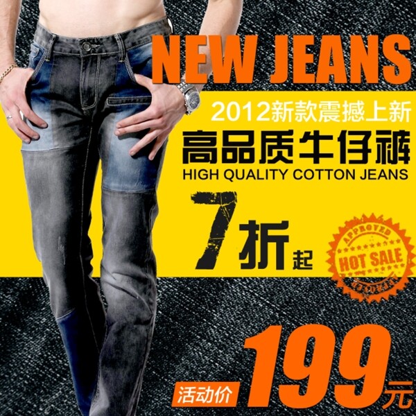 牛仔褲psd淘寶素材