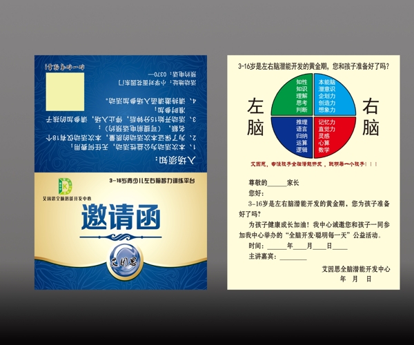 邀請函