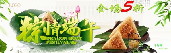 端午五月粽子淘寶banner