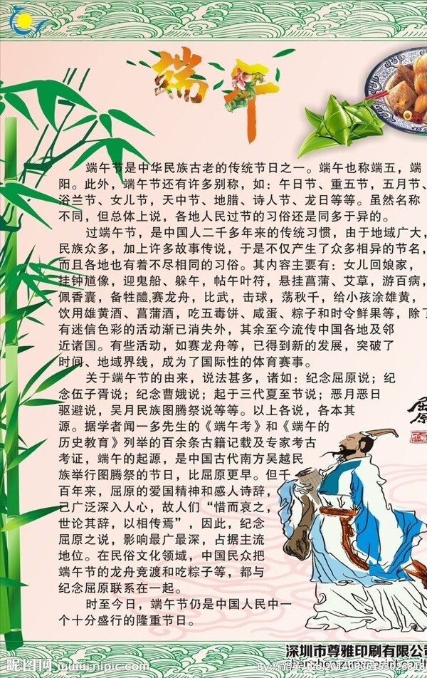 端午圖片