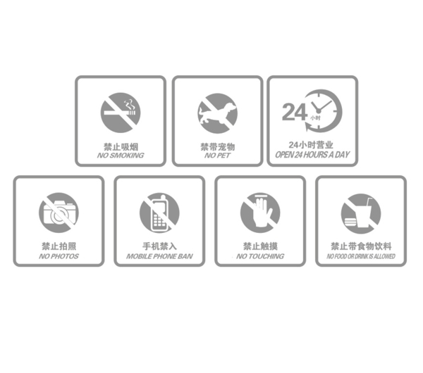 禁止磨砂貼