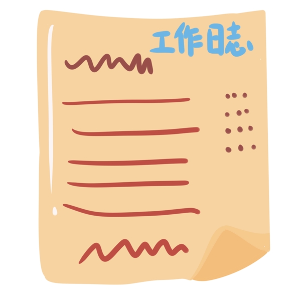 紙張日記創(chuàng)意
