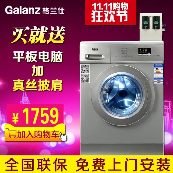 洗衣機(jī)主圖psd源文件