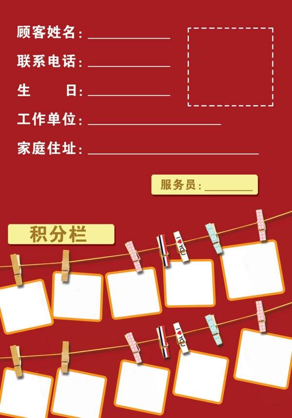 積分卡