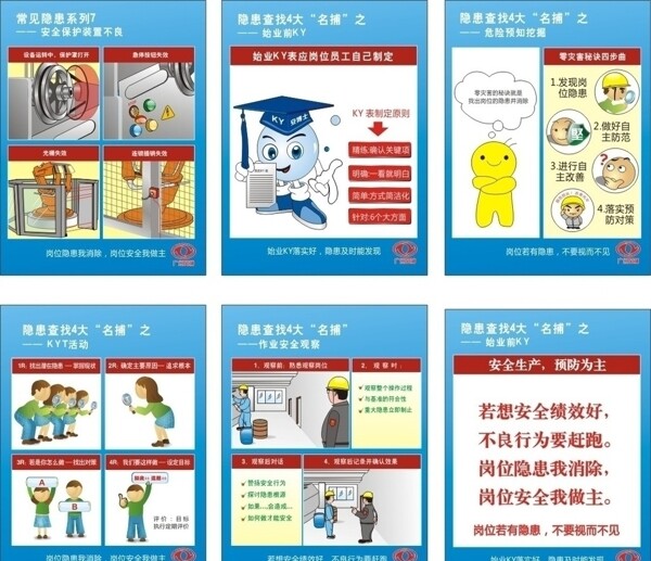 車(chē)間安全生產(chǎn)宣傳漫畫(huà)圖片