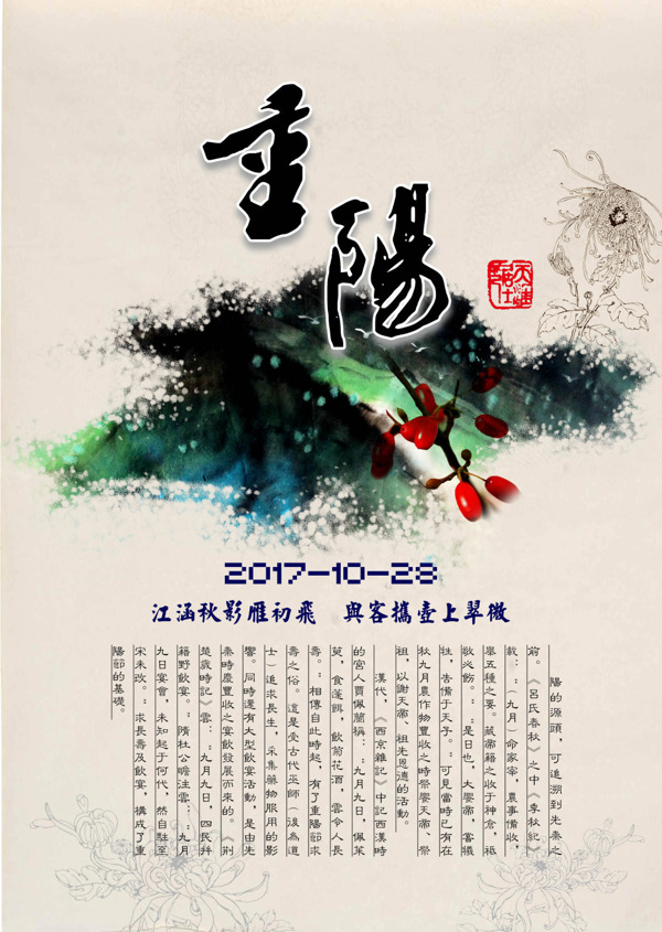 中國節(jié)日重陽海報