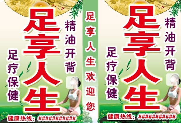 足享人生燈箱圖片