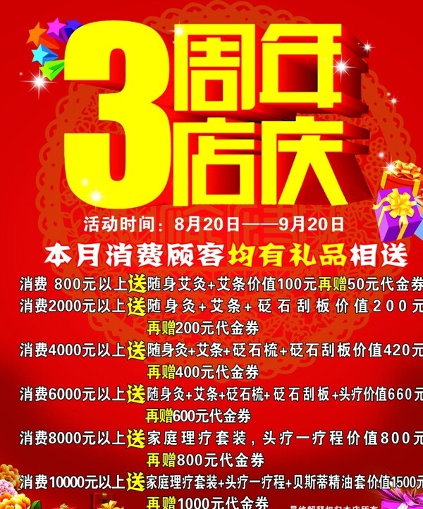 3周年店慶圖片
