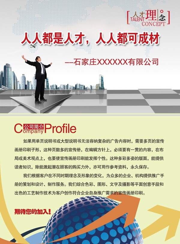 招聘彩頁圖片