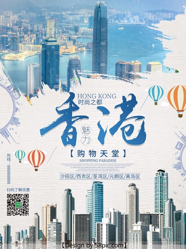 白色时尚简约香港旅游海报