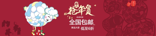 淘寶新年海報圣誕節(jié)首頁海報剪紙海報卡通羊