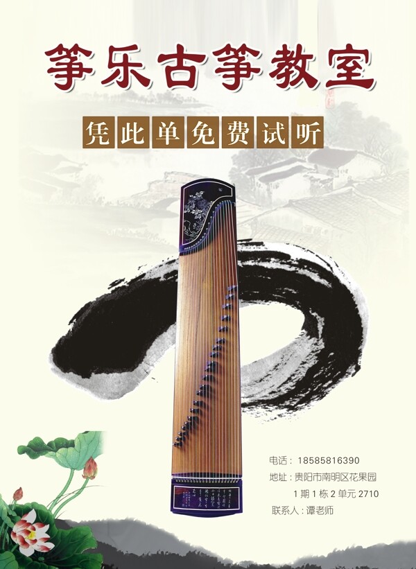 古箏宣傳單