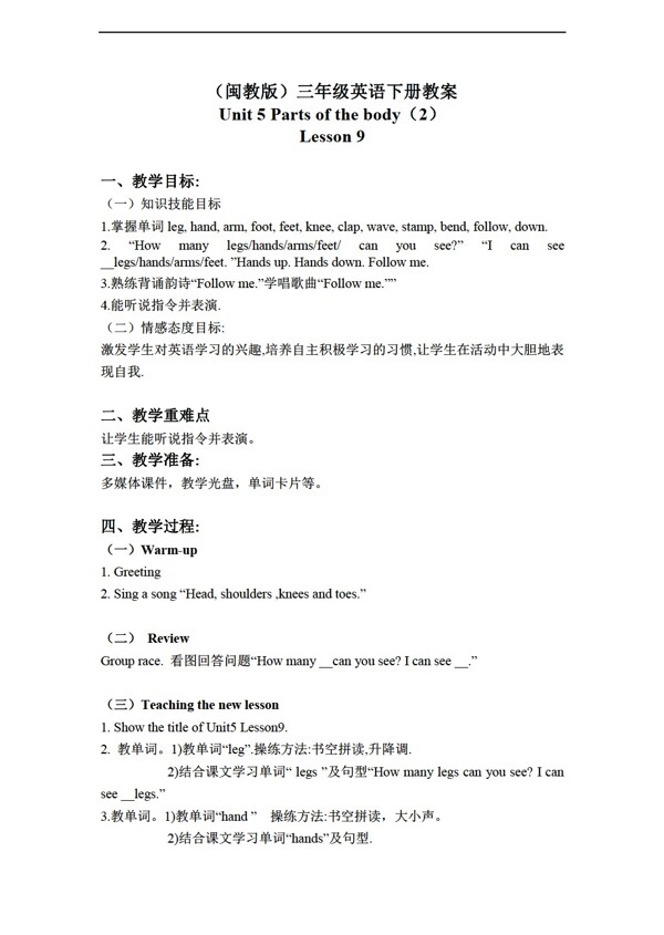 三年級下英語下冊教案unit5lesson9