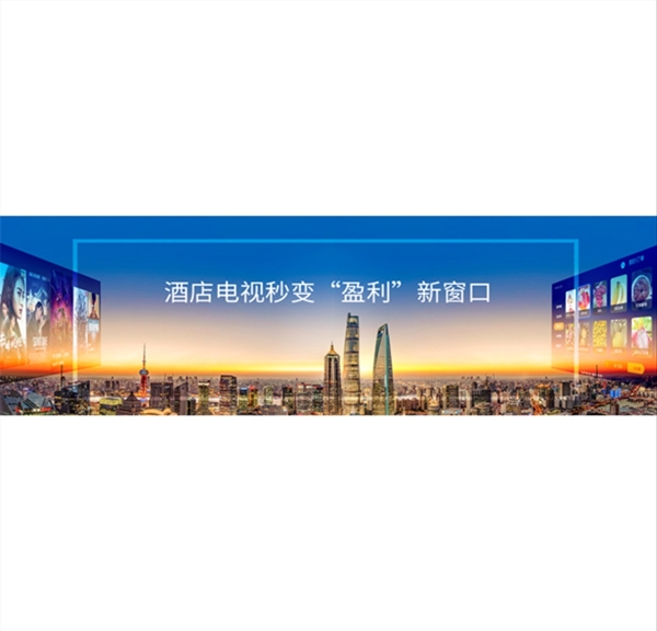 智能酒店banner