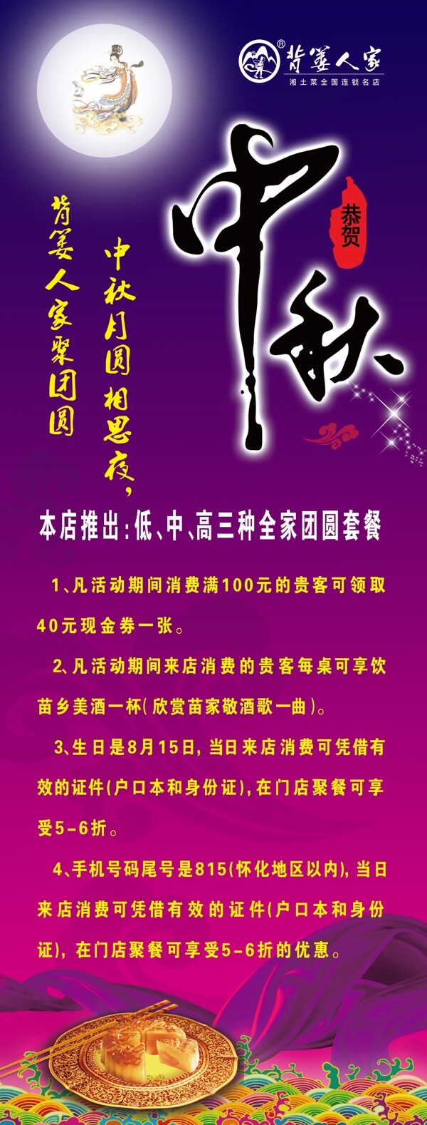中秋宣傳易拉寶圖片