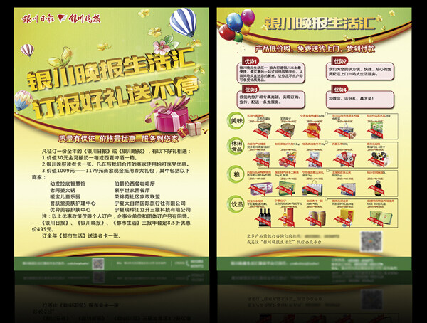 春季貨物報(bào)紙訂貨宣傳單