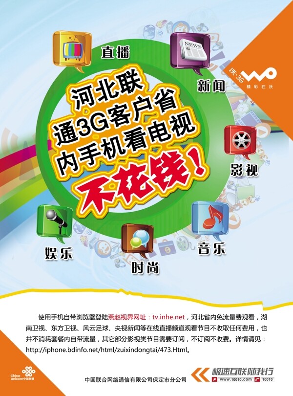 聯(lián)通燕越世界圖片