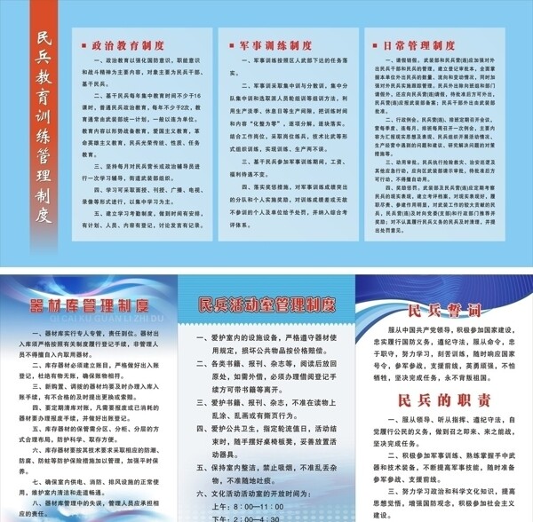 民兵連部展板圖片