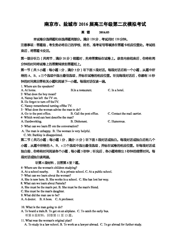 高考专区英语江苏省南京市盐城市高三3月第二次模拟考试英语试题
