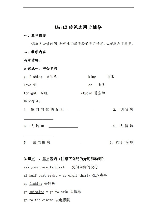 六年級上英語上冊Unit2教案