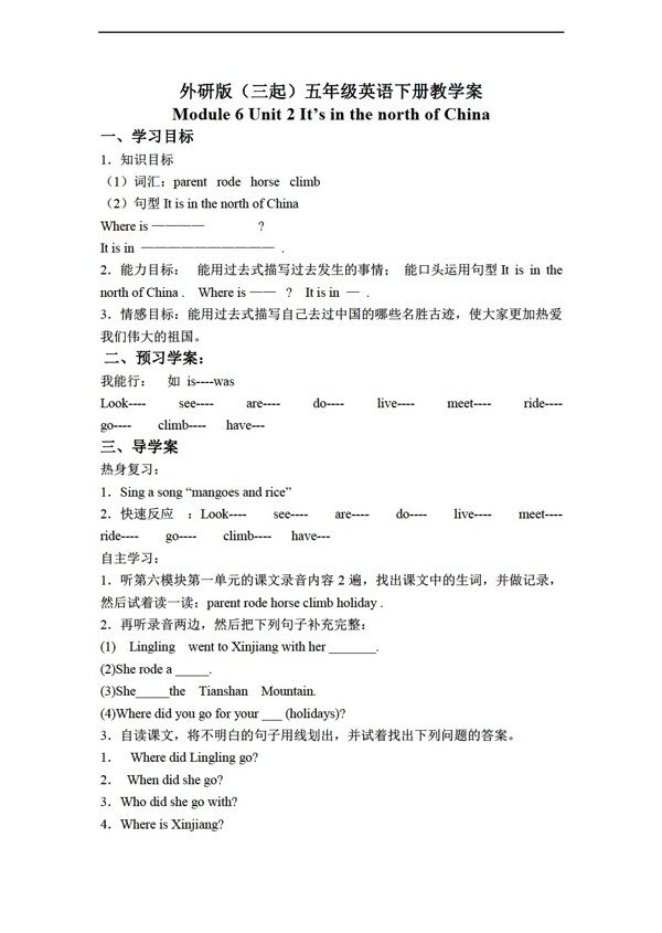 五年級(jí)下英語三起下冊(cè)教學(xué)案module6unit2