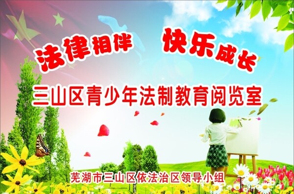 法律宣傳圖片