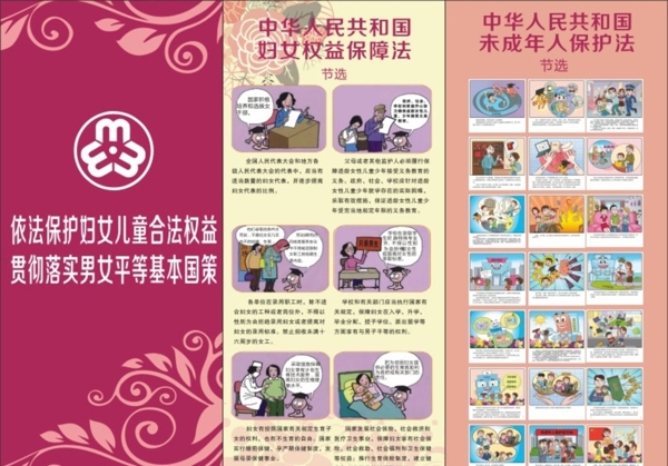 婦聯(lián)婦女兒童權(quán)益保護(hù)宣傳折頁(yè)