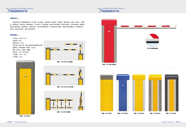 停车场管理系统产品手册图片