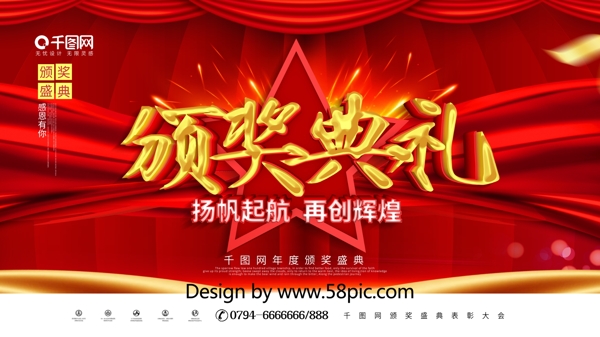 简约喜庆公司企业颁奖典礼背景展板