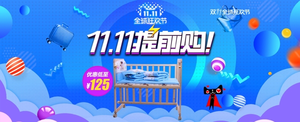雙十一海報淘寶海報