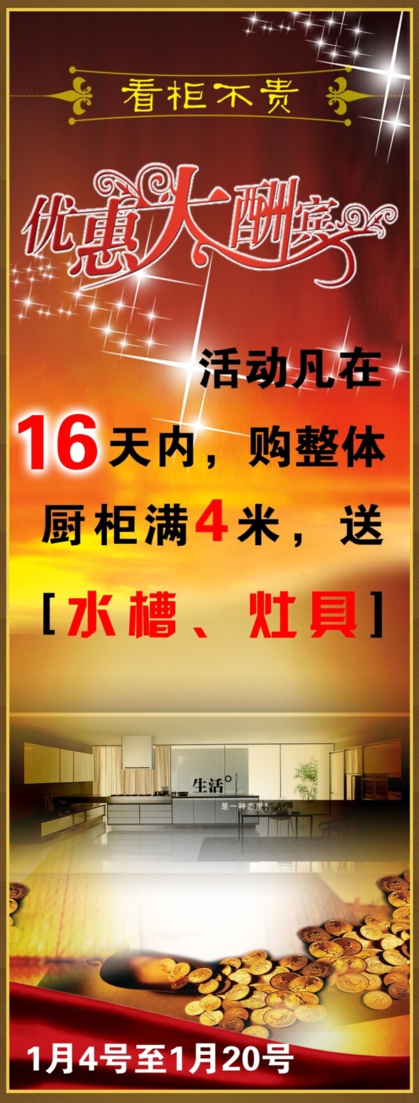 優(yōu)惠大酬賓x展架圖片