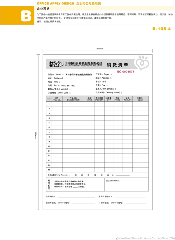 日用品浙江義烏母愛塑膠制品vi矢量cdr文件VI設(shè)計(jì)VI寶典辦公形象系統(tǒng)B