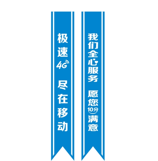 移動(dòng)綬帶設(shè)計(jì)圖片