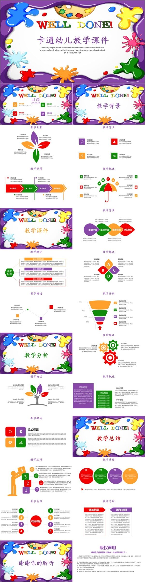 卡通多彩教學(xué)課件PPT模板