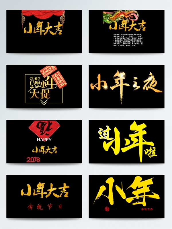 小年喜慶金色藝術(shù)字體元素