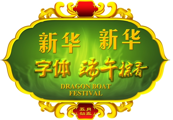 藝術字