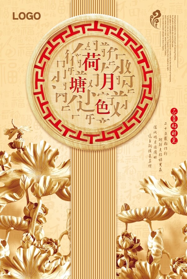 古典中国风荷塘月色海报