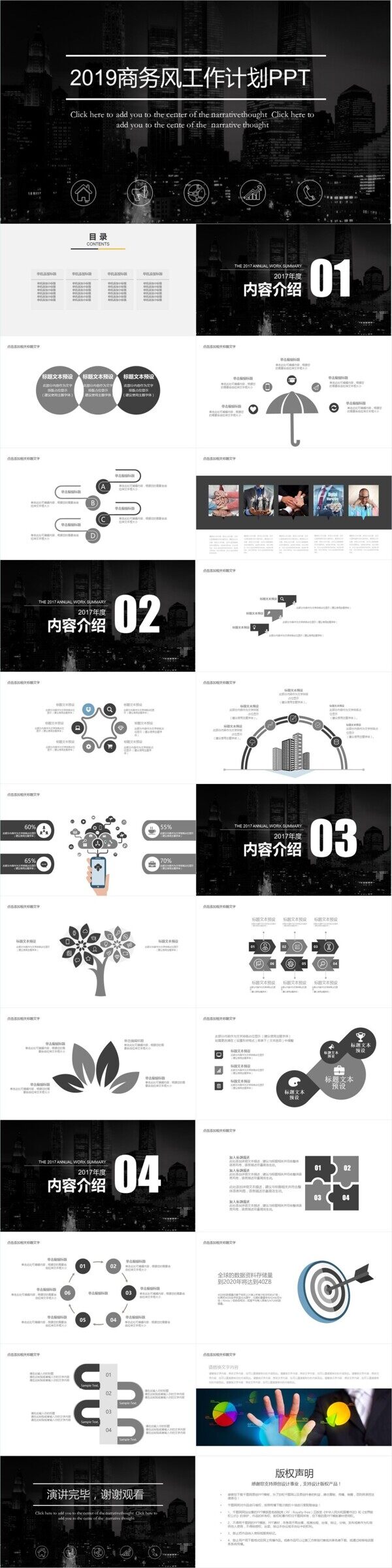 2019商務(wù)風(fēng)工作總結(jié)計(jì)劃PPT模板