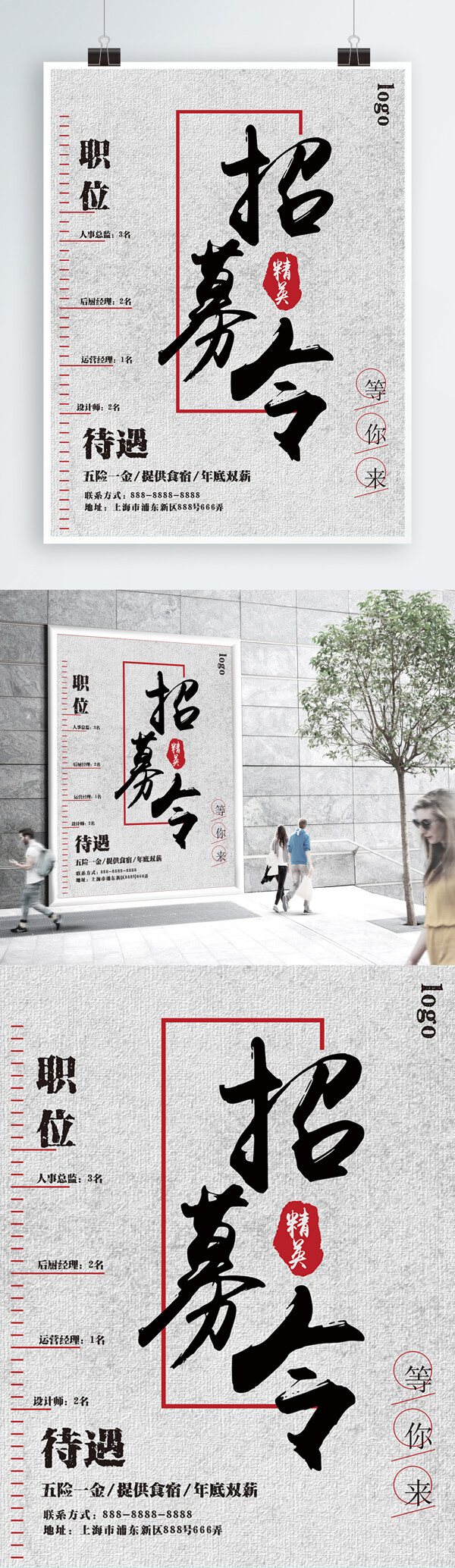 招募令清新簡約招聘海報